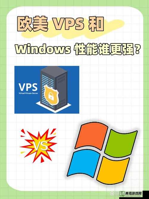 国产VPSWINDOWS精品：带来高效稳定的服务体验