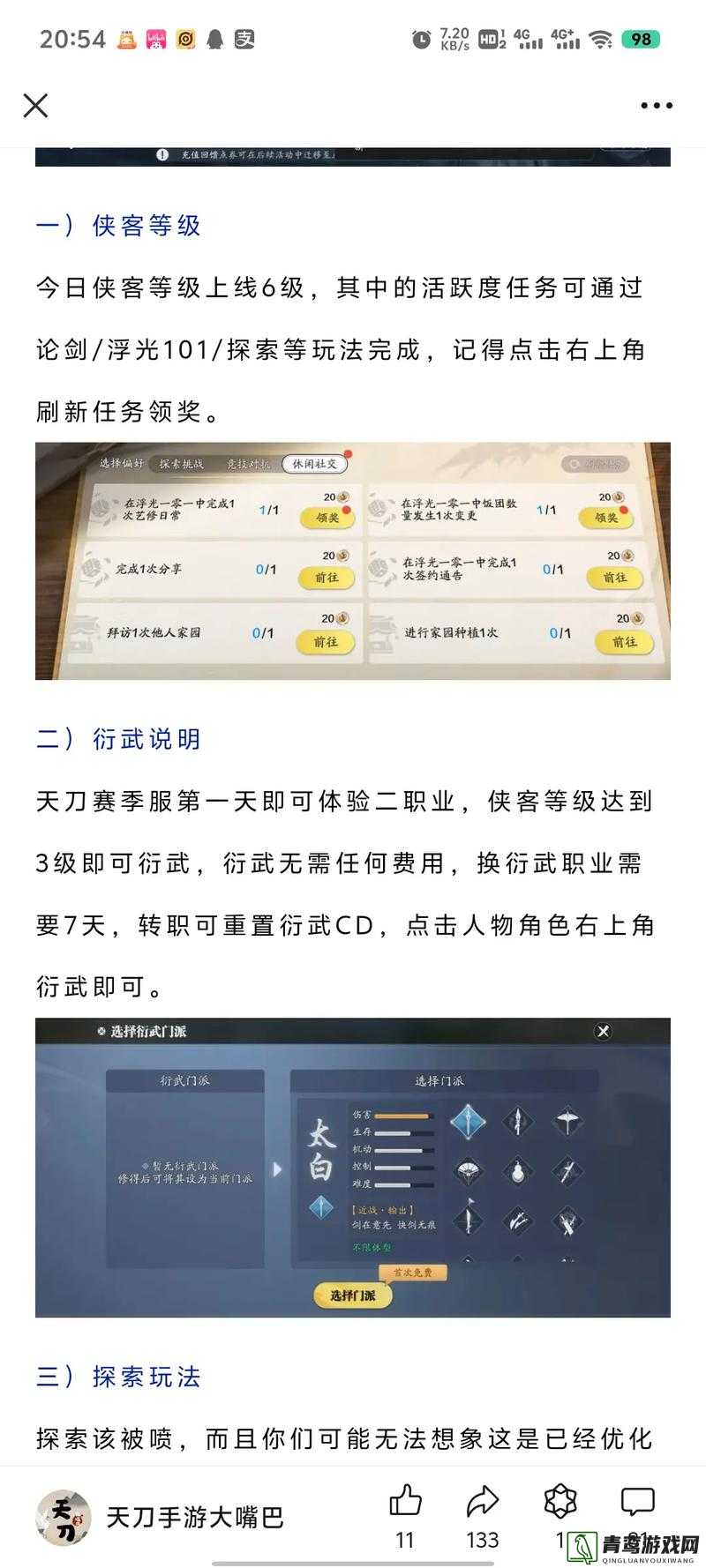 天涯明月刀OL不删档测试，全面解析激活码预约领取详细教程