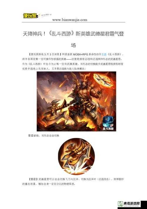 乱斗西游武德星君加成算法及技能伤害强度全面分析