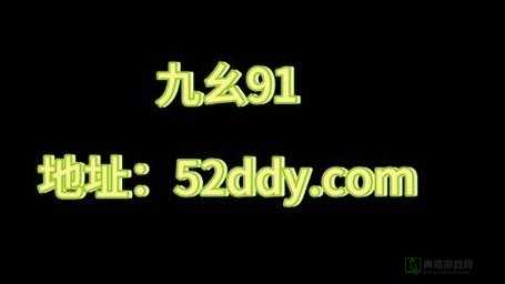 九幺 9·1：不止是数字，更是一种精神象征