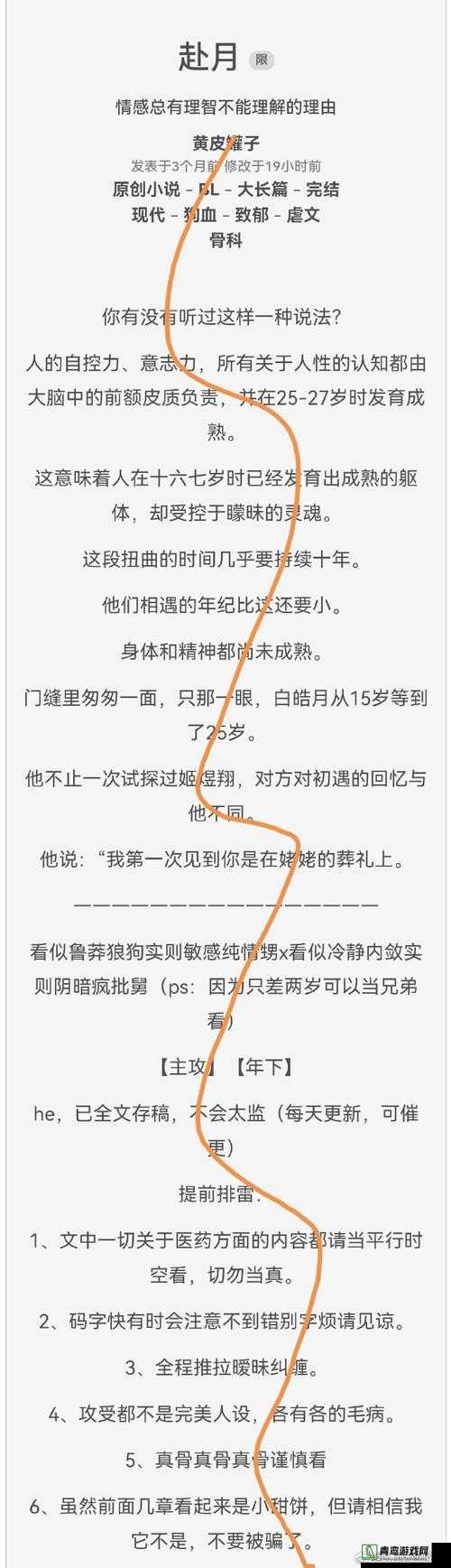 奶瘾骨科：一段令人动容的情感纠葛与成长之路