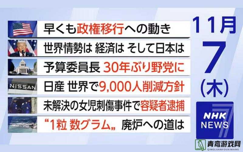 日本嫩交相关内容不适合宣扬和传播