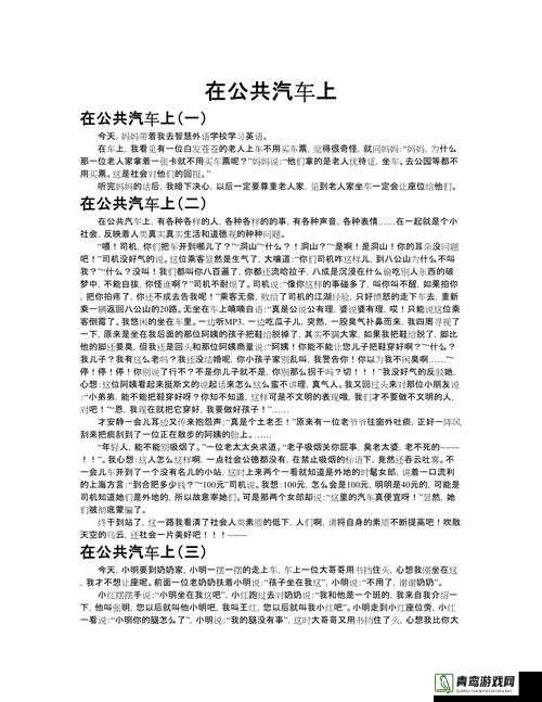 公交可否干湿你：关于这一现象的探讨