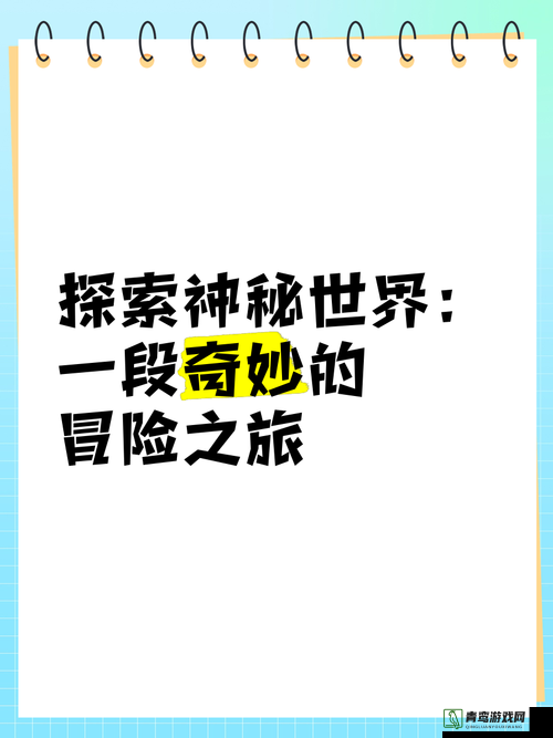 Zトン人外：关于其神秘世界与奇幻冒险的探索