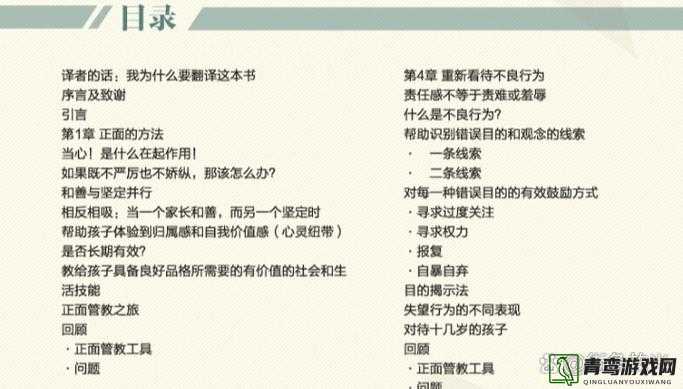 林先生独特的花式管教方式之探讨