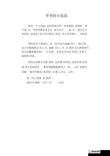 老公亲我的小花园爱我吗怎么回答：探寻其中的情感奥秘