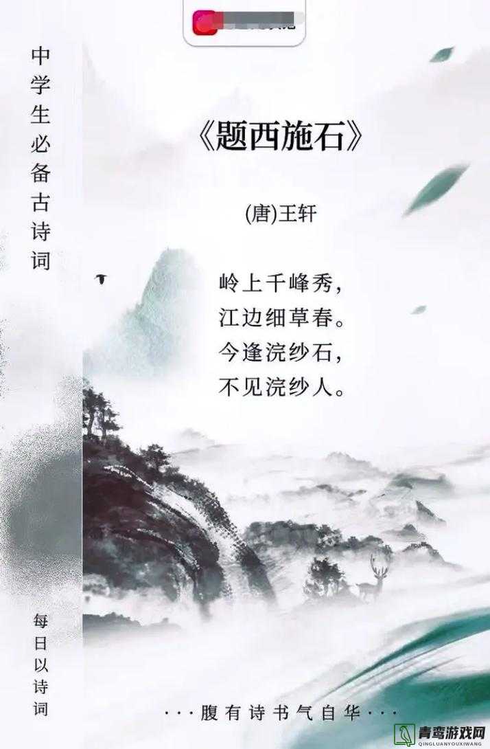 两峰夹溪之地湿且无泥的诗意韵味阐释