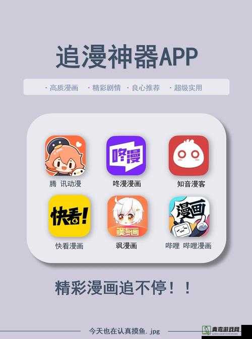 成品短动漫 APP 软件大全：热门推荐与精彩盘点