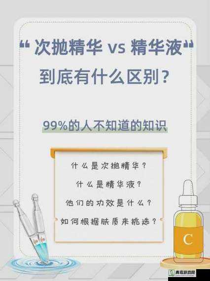 精华液一区二区区别是什么以及它们各自的特点和适用人群