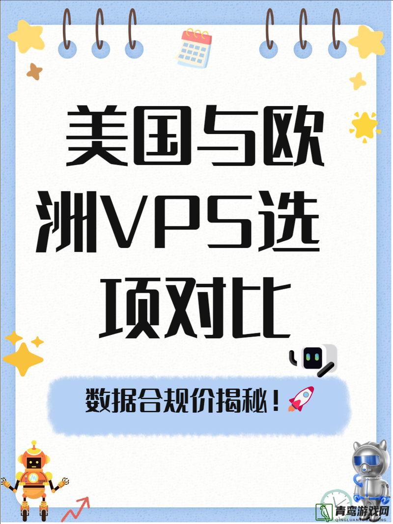 欧美VPSWINDOWS 另类：相关技术特点与应用场景介绍