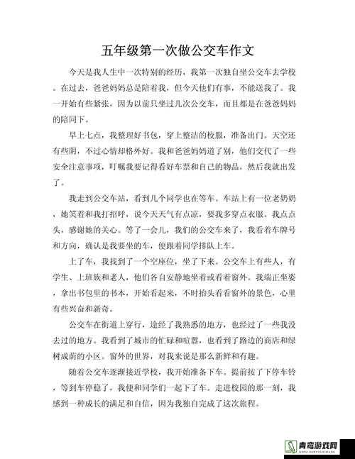 成为全校公交车的日常生活南颜兮：一段令人震惊的校园经历