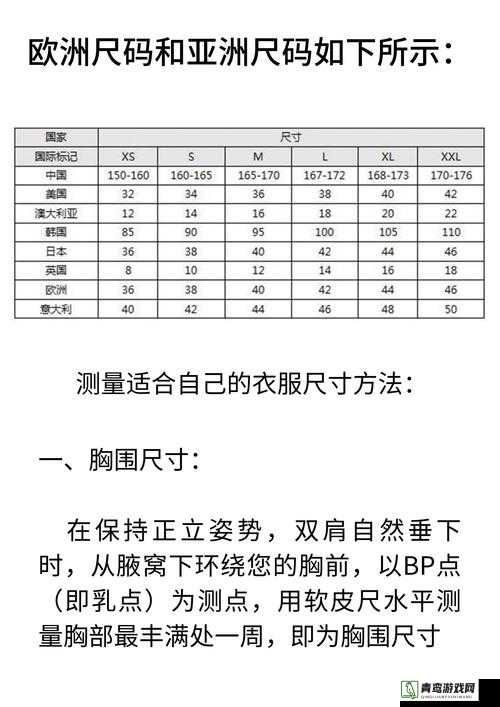 欧码的 XL 是亚洲码：探究尺码转换背后的奥秘与差异