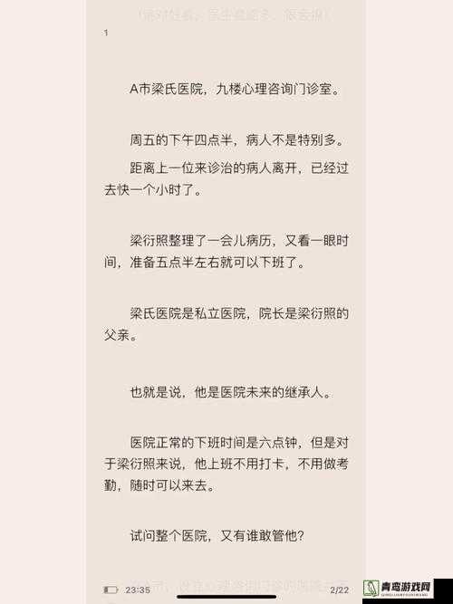 深度开发梁医生不可以笔趣阁：带你走进精彩小说世界