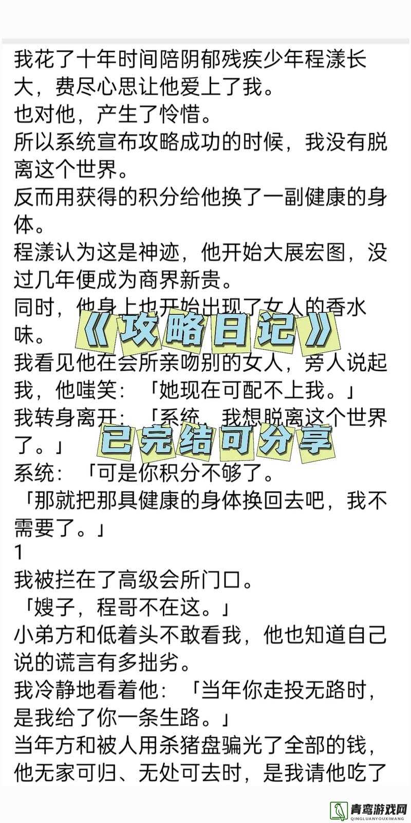 jy 改造系统人阮甜：一段充满奇幻色彩的独特故事