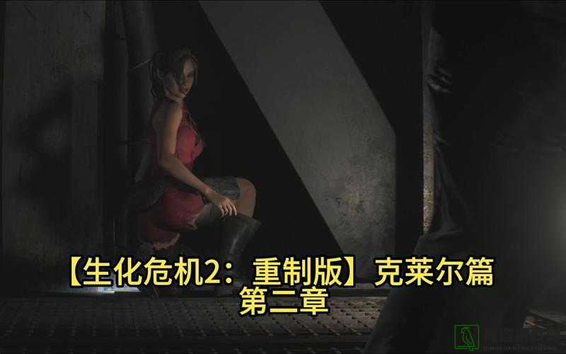 生化危机启示录2深度解析，克莱尔篇全机关谜题挑战与揭秘攻略