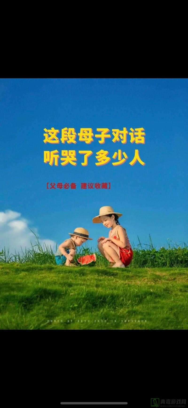 母亲在倾诉：母子心灵深处的对话