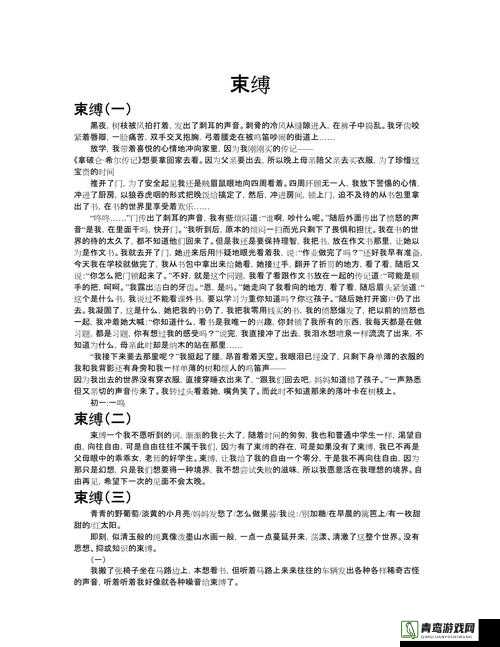 女孩双手双脚被反绑作文批改：如何提升写作技巧与情感表达