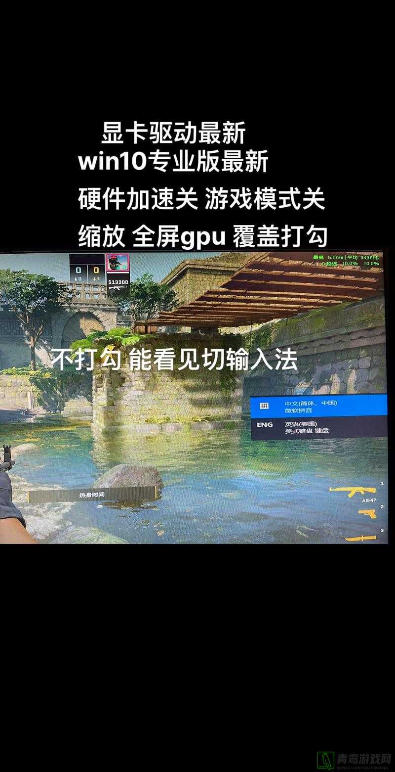 反恐精英全球攻势（CSGO）游戏画面设置全面优化指南与教程