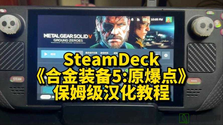 合金装备5，原爆点PC版遇到应用程序错误时的解决策略与方法